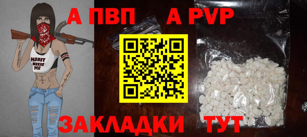 Альфа ПВП крисы CK Куйбышев
