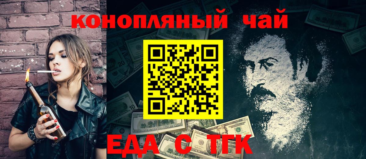 Еда ТГК конопля  Вход с VPN  Куйбышев 