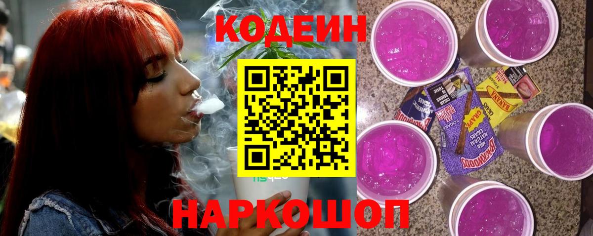 Кодеиновый сироп Lean Purple Drank  Вход с VPN  Кодеиновый сироп Lean напиток Lean (лин)  Куйбышев 