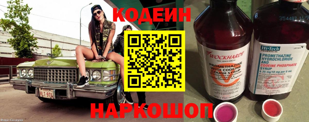 Кодеиновый сироп Lean Purple Drank Куйбышев