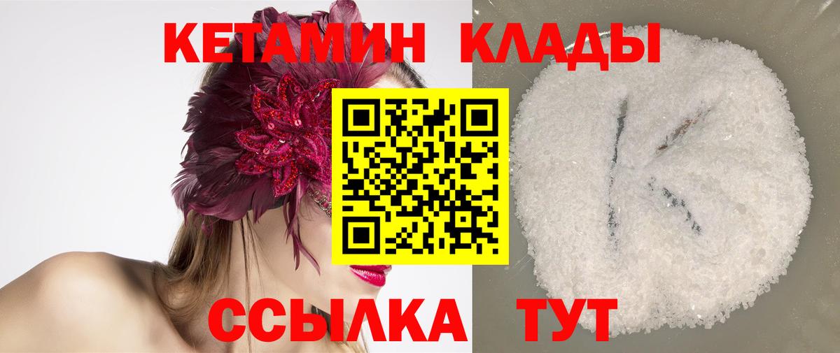 КЕТАМИН ketamine  Вход с VPN  Куйбышев 