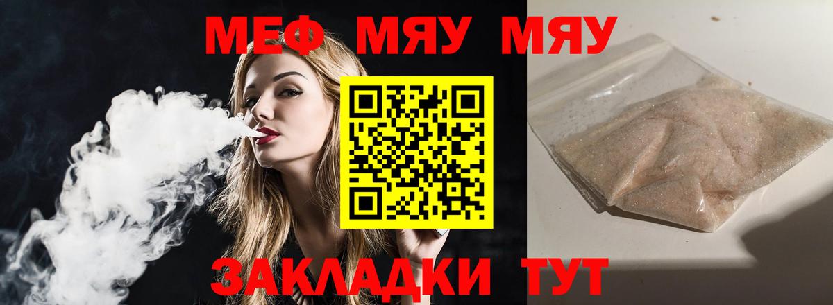 Мефедрон Куйбышев