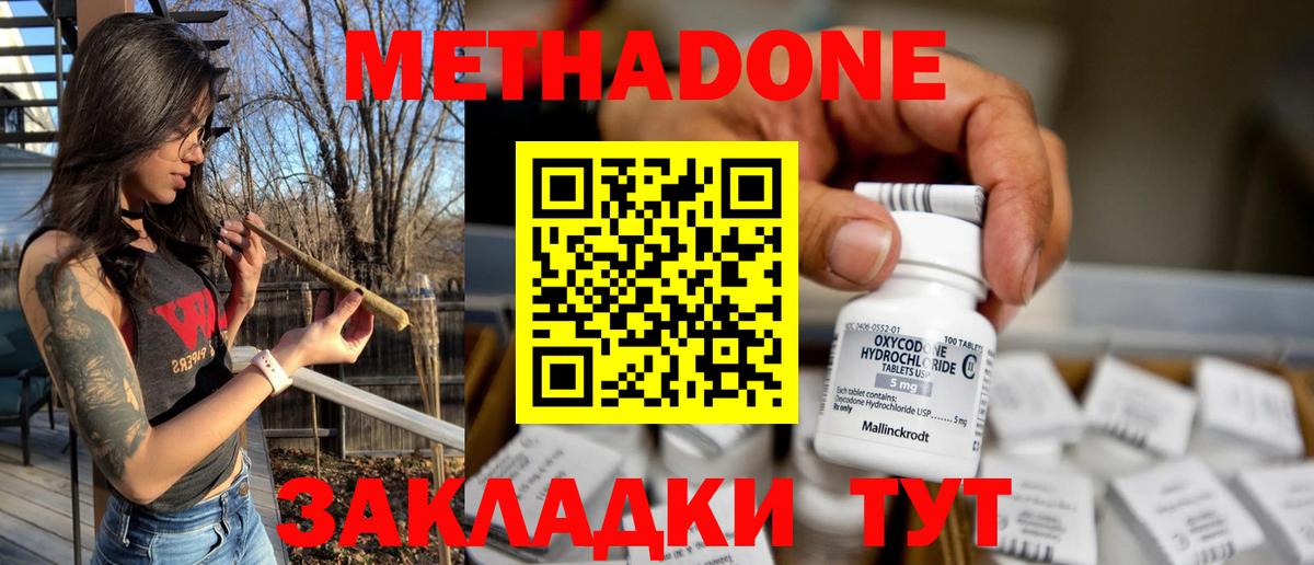 Метадон methadone  Вход с VPN  Куйбышев 